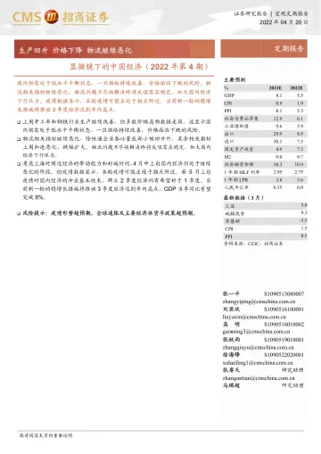 显微镜下的中国经济(2022年第4期):生产回升,价格下降,物流继续恶化-20220420-招商证券-25页