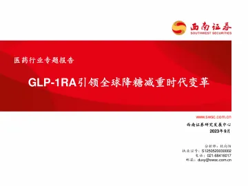 医药行业专题报告:GLP_1RA引领全球降糖减重时代变革-20230919-西南证券-86页