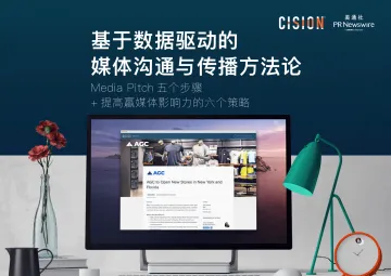 基于数据驱动的媒体沟通与传播方法论-11页