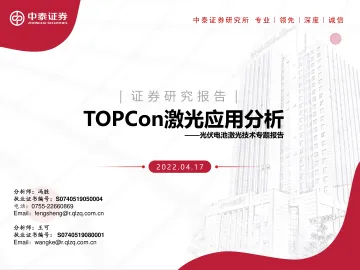 机械行业光伏电池激光技术专题报告:TOPCon激光应用分析-20220417-中泰证券-15页
