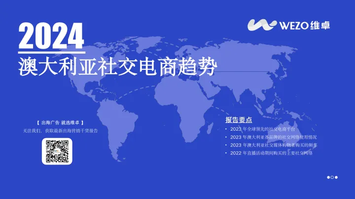 2024澳大利亚社交电商趋势报告-维卓 听光Vic