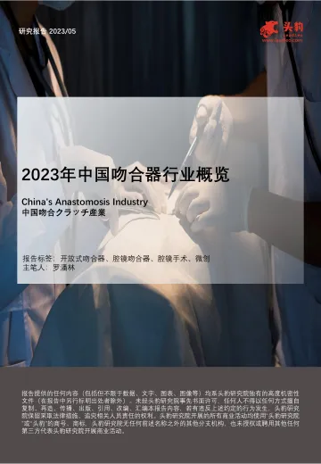 2023年中国吻合器行业概览-22页-WN11