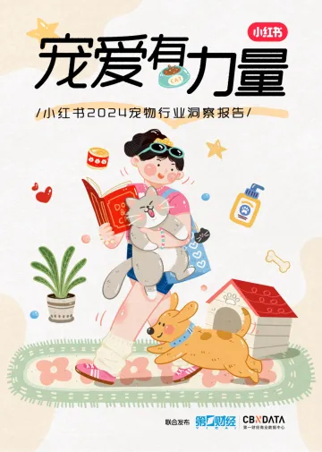 小红书2024宠物行业洞察报告听光Vic_1