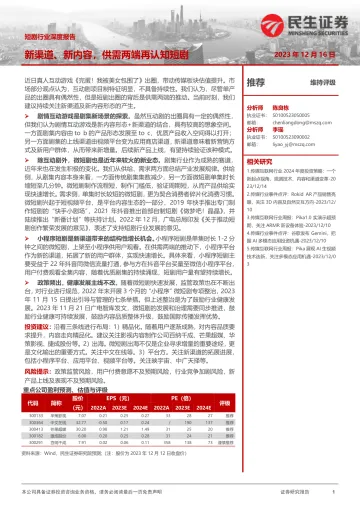 短剧行业深度报告:新渠道、新内容,供需两端再认知短剧 听光vic
