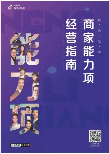 商家能力项经营指南-抖音电商学习中心-2022-33页_1