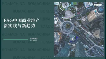 CBRE-ESG中国商业地产新实践与新趋势-2023.10-30页-WN10