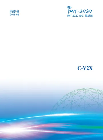 C-V2X白皮书