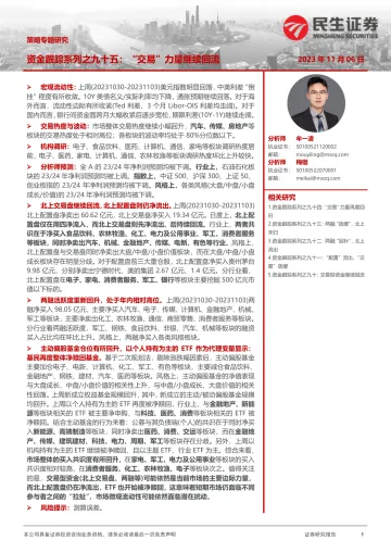 策略专题研究,资金跟踪系列之九十五:“交易”力量继续回流-20231106-民生证券-35页