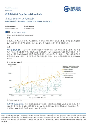 新能源及工业:美国AI数据中心用电新趋势-海通国际 听光Vic