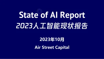 2023年AI现状报告-2023.11-154页-WN11