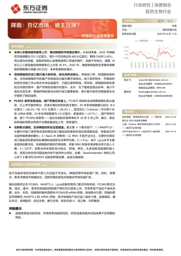 东方证券-降脂药行业深度报告:降脂,百亿市场,谁主沉浮?_1