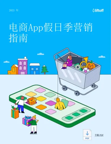 2023年电商App假日季营销指南-2023.10-17页-WN11