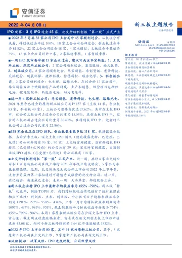 IPO观察:3月IPO过会45家,北交所转科创板“第一股”正式产生-20220408-安信证券-19页