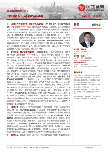 海外黄金股观察系列之七:沙尘暴黄金:优秀的矿业投资者 听光Vic_1