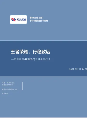 伊利股份(600887)公司深度报告:王者荣耀,行稳致远-信达证券-20220214