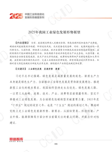 2025年我国工业绿色发展形势展望-水印-11页_1