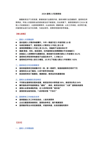 2024蓝领人才发展报告-智联招聘 听光Vic.pdf