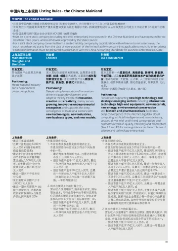 德勤-上市规则(中英)-19页