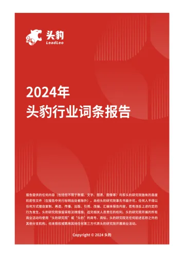 头豹:企业竞争图谱:2024年地板 头豹词条报告系列 听光Vic_1
