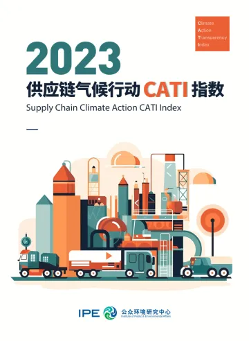 2023供应链气候行动CATI指数年度评价报告-2023.11-31页-WN11