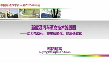 新能源汽车革命技术路线图:动力电动化、整车智能化、能源低碳化 听光Vic