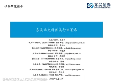 东吴北交所医美行业策略-东吴证券 听光Vic_1