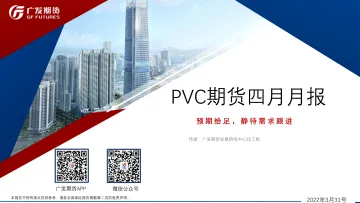 PVC期货四月月报:预期给足,静待需求跟进-20220331-广发期货-28页