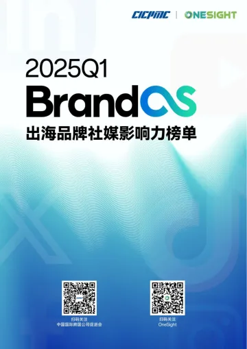 2025Q1BrandOS出海品牌社媒影响力榜单-OneSight 听光Vic
