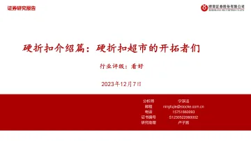 社会服务行业硬折扣介绍篇:硬折扣超市的开拓者们 听光Vic