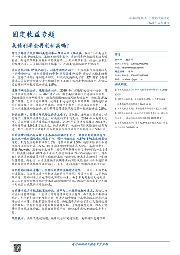 固定收益专题:美债利率会再创新高吗?-20231028-国盛证券-20页