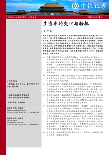 中银证券-宏观经济-生育率的变化与转机