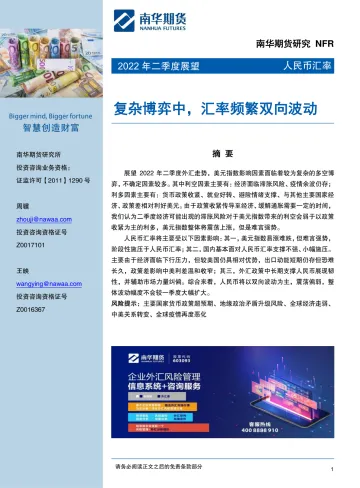 人民币汇率2022年二季度展望:复杂博弈中,汇率频繁双向波动-20220401-南华期货-30页