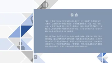 《数字化转型中的人才技能重建》解码报告-36页