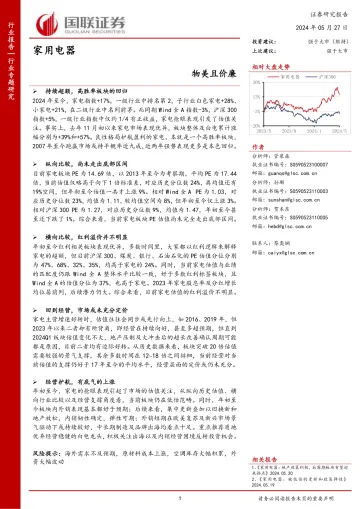 家用电器行业专题研究:物美且价廉-国联证券 听光Vic.pdf _1