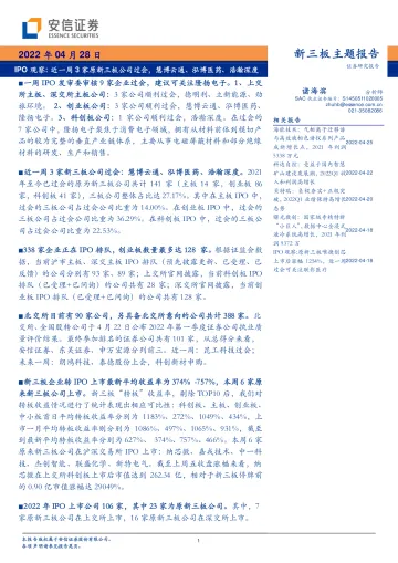 IPO观察:近一周3家原新三板公司过会,慧博云通、泓博医药、浩瀚深度-20220428-安信证券-21页