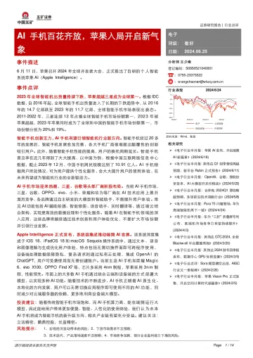 电子:AI手机百花齐放,苹果入局开启新气象-五矿证券 听光Vic