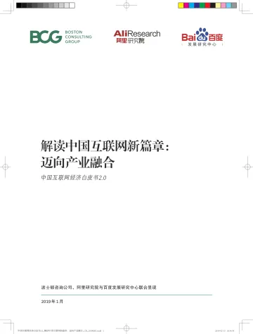中国互联网经济白皮书2.0