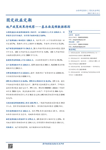 基本面高频数据跟踪:地产政策效果待观察-20230911-国盛证券-19页