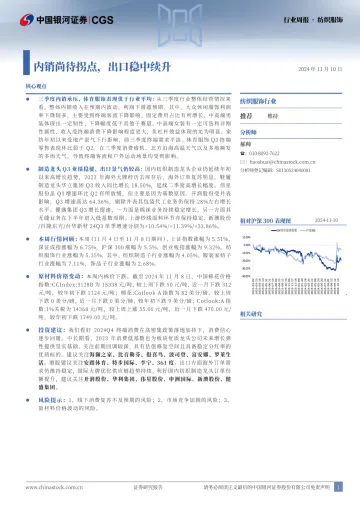 纺织服饰:内销尚待拐点,出口稳中续升 听光Vic_1