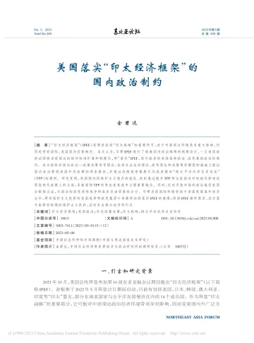美国落实“印太经济框架”的国内政治制约-13页_1
