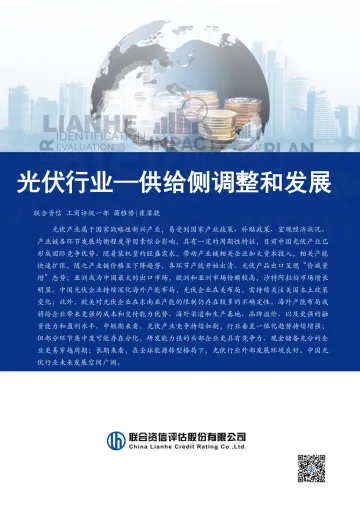 光伏行业—供给侧调整和发展-2024.12-12页
