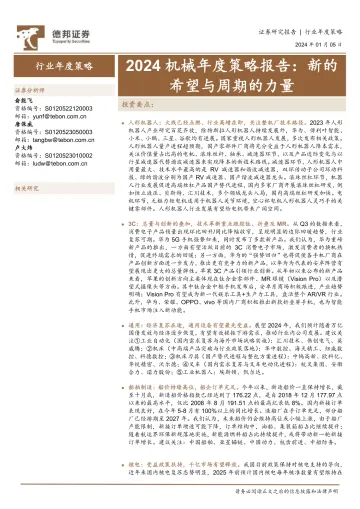 2024机械年度策略报告:新的希望与周期的力量-德邦证券 听光Vic_1