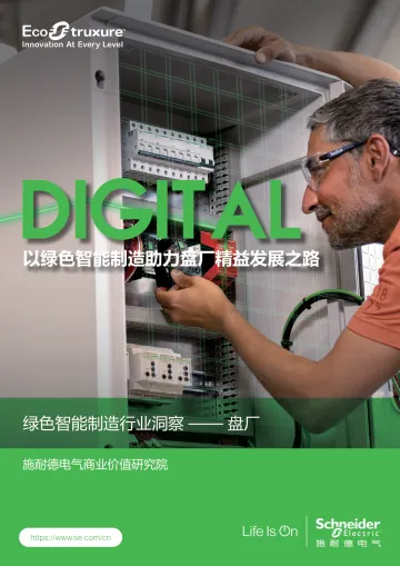 施耐德电气+绿色智能制造行业洞察——盘厂-40页-WN10