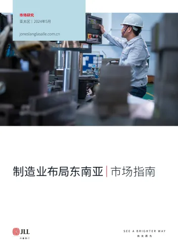 2024年制造业布局东南亚市场指南报告-34页