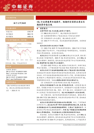 医药生物深度报告:ICL行业渗透率加速提升,短期利空因素出清后长期投资价值凸现-中邮证券