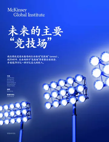 未来15年,重塑全球经济的18个关键领域-麦肯锡-2024-17页_1