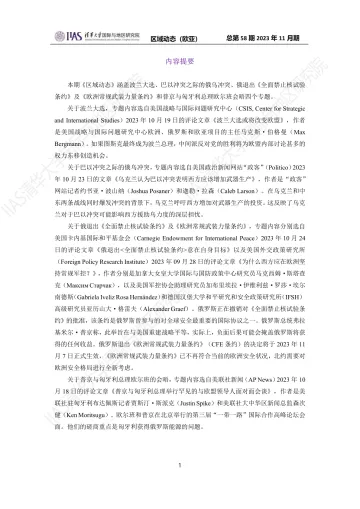 2023年11月期《区域动态》欧亚地区-11页