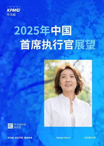 2025年中国首席执行官展望-毕马威 听光Vic