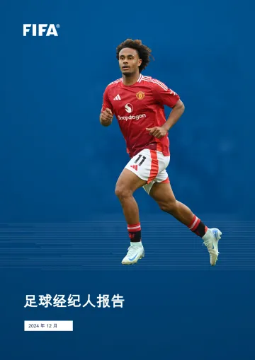 FIFA-足球经纪人报告2024(英译中)