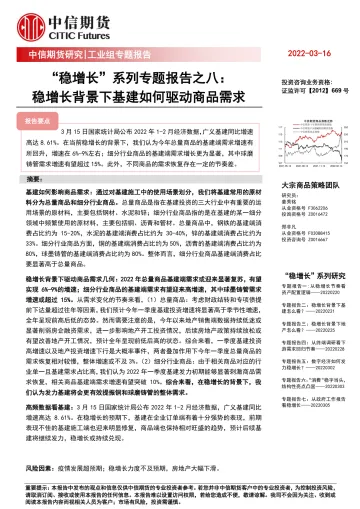 工业组专题报告:“稳增长”系列专题报告之八,稳增长背景下基建如何驱动商品需求-20220316-中信期货-20页